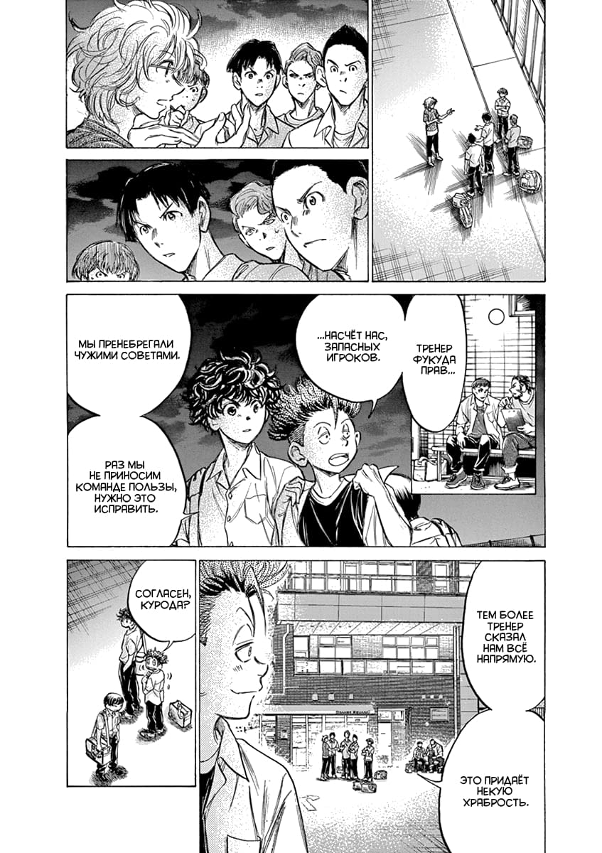 Манга Ао Аши - Глава 140 Страница 4