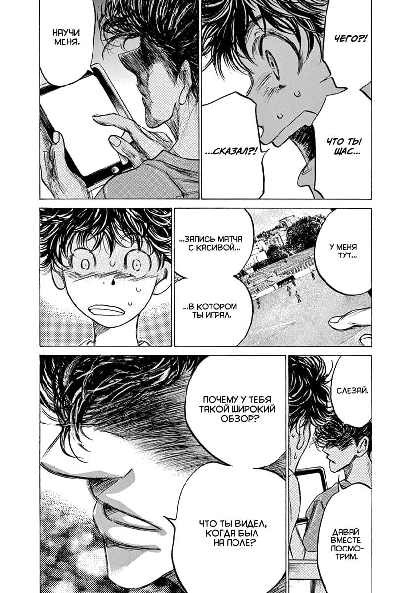 Манга Ао Аши - Глава 140 Страница 13