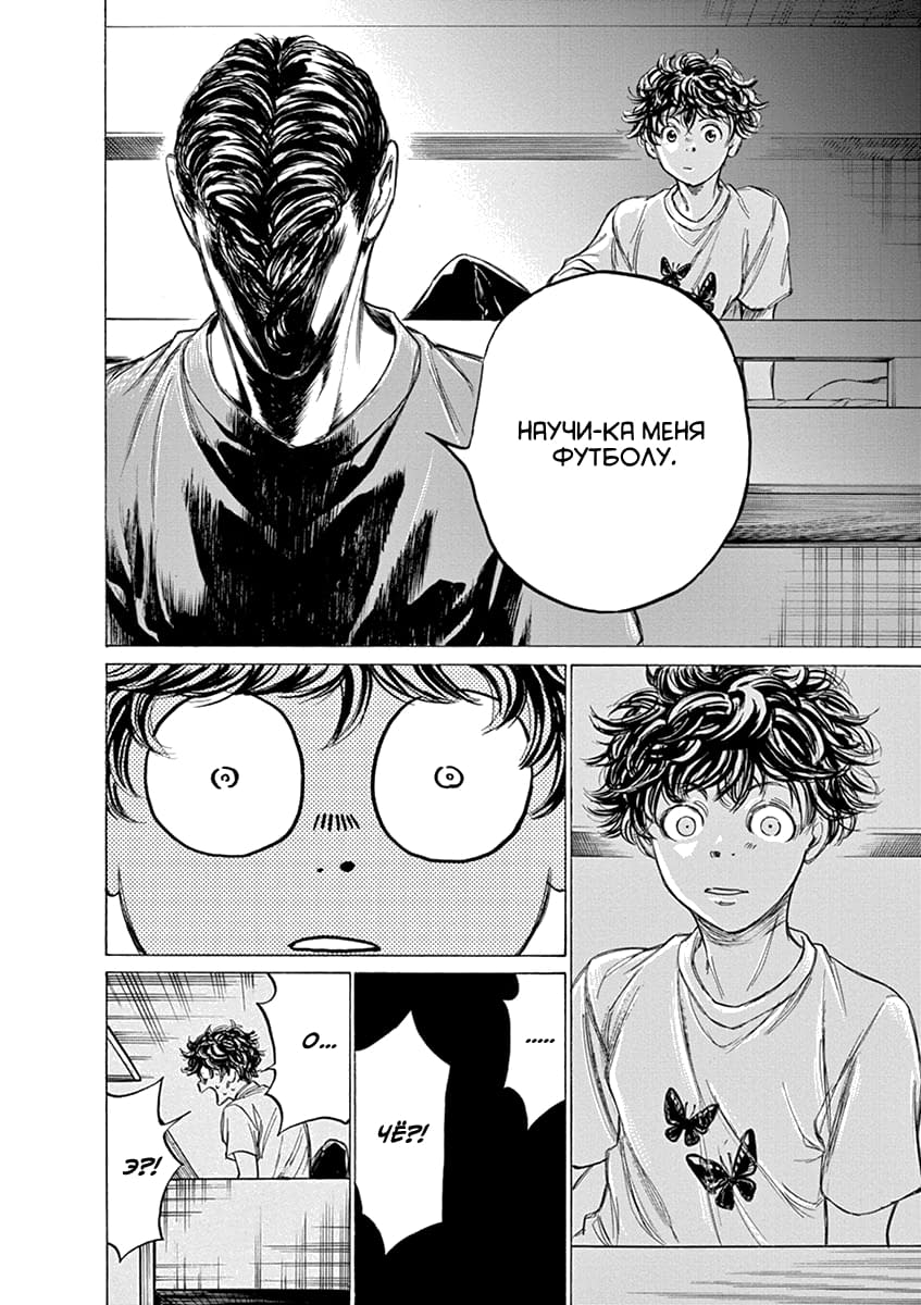 Манга Ао Аши - Глава 140 Страница 12