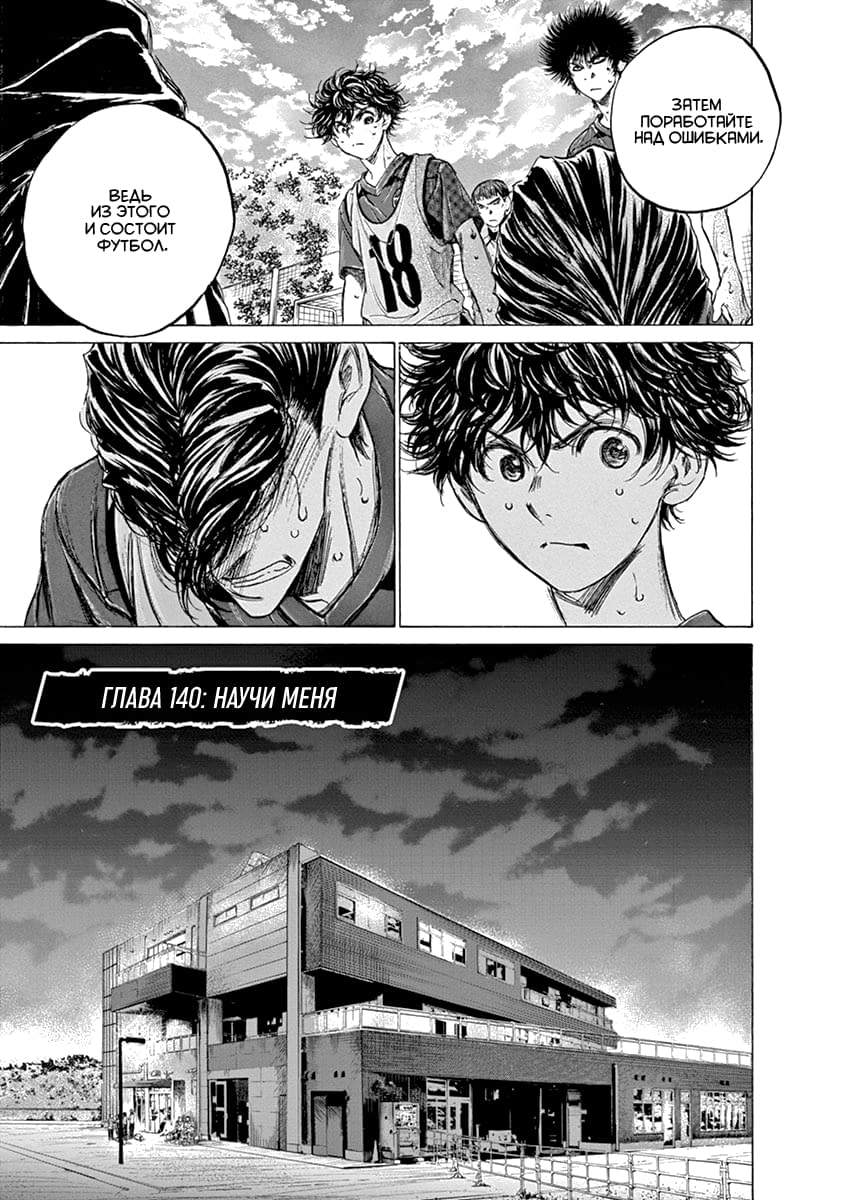 Манга Ао Аши - Глава 140 Страница 3