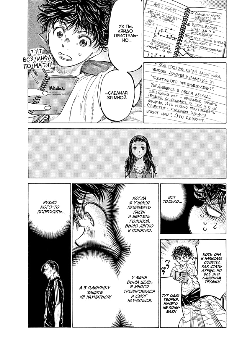 Манга Ао Аши - Глава 140 Страница 8