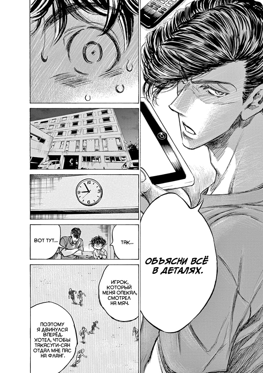 Манга Ао Аши - Глава 140 Страница 14