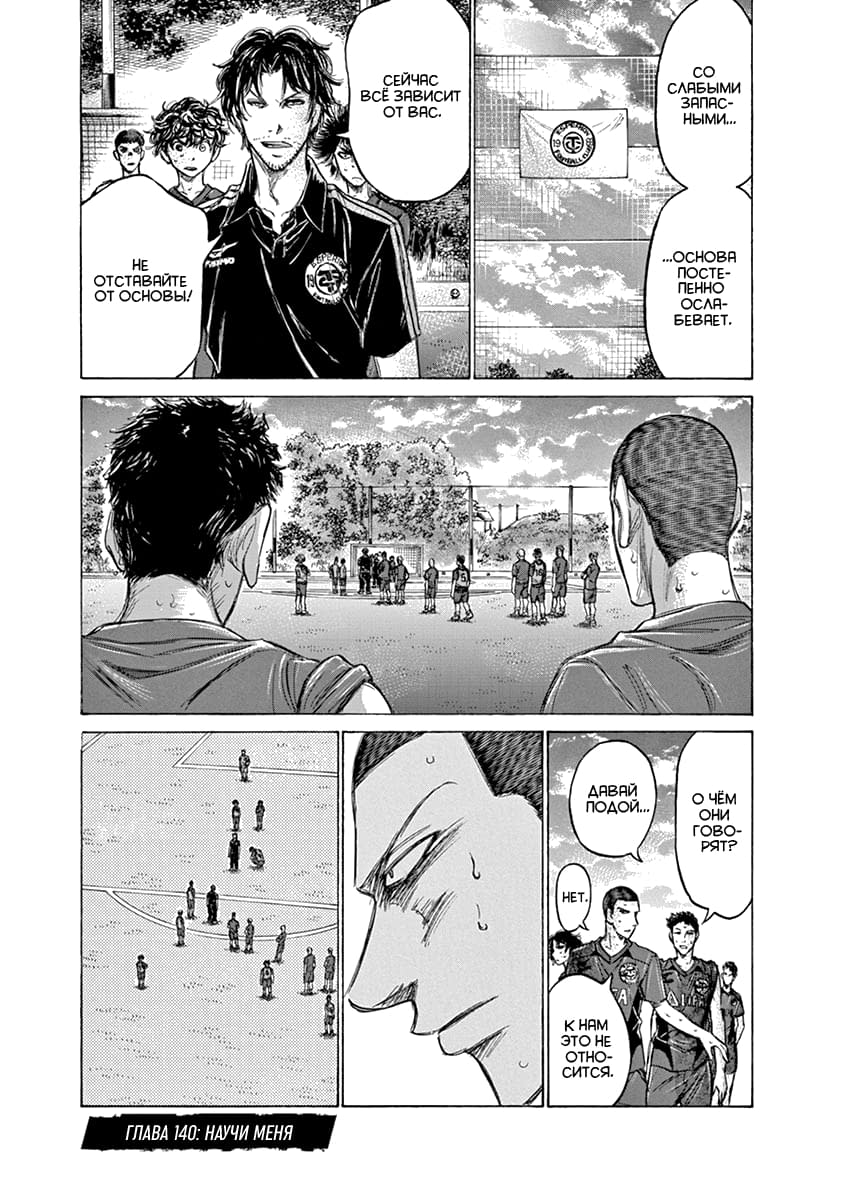 Манга Ао Аши - Глава 140 Страница 1