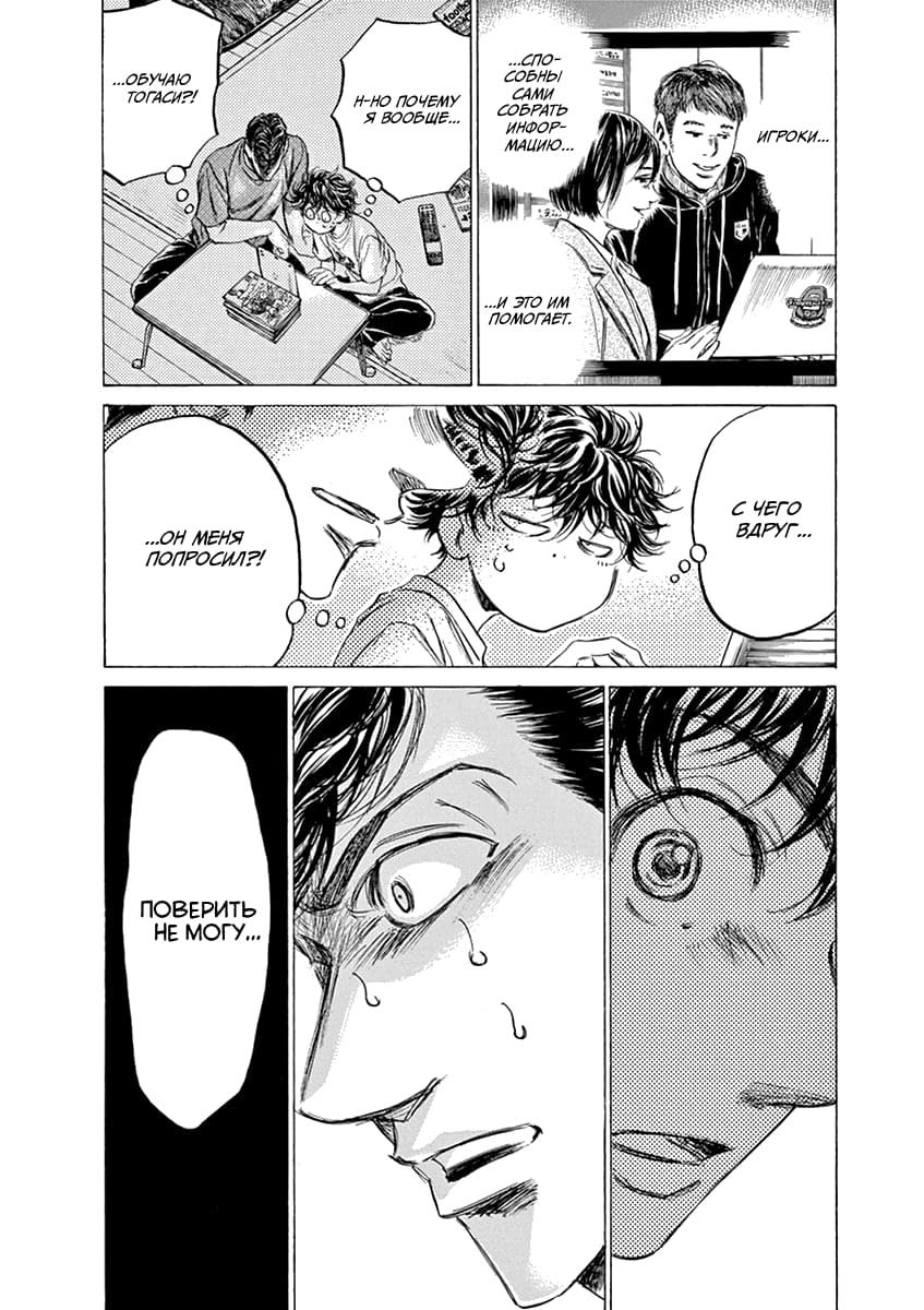 Манга Ао Аши - Глава 140 Страница 16