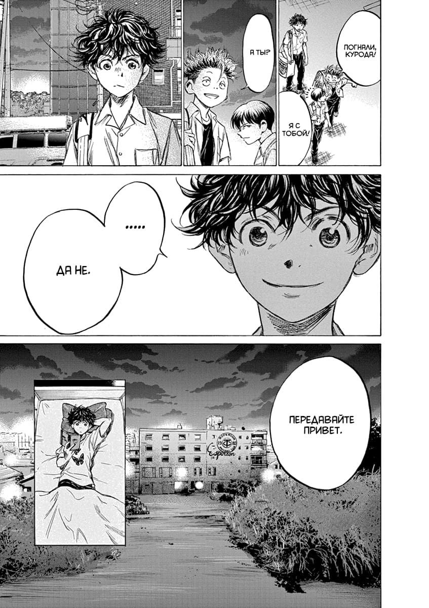 Манга Ао Аши - Глава 140 Страница 7