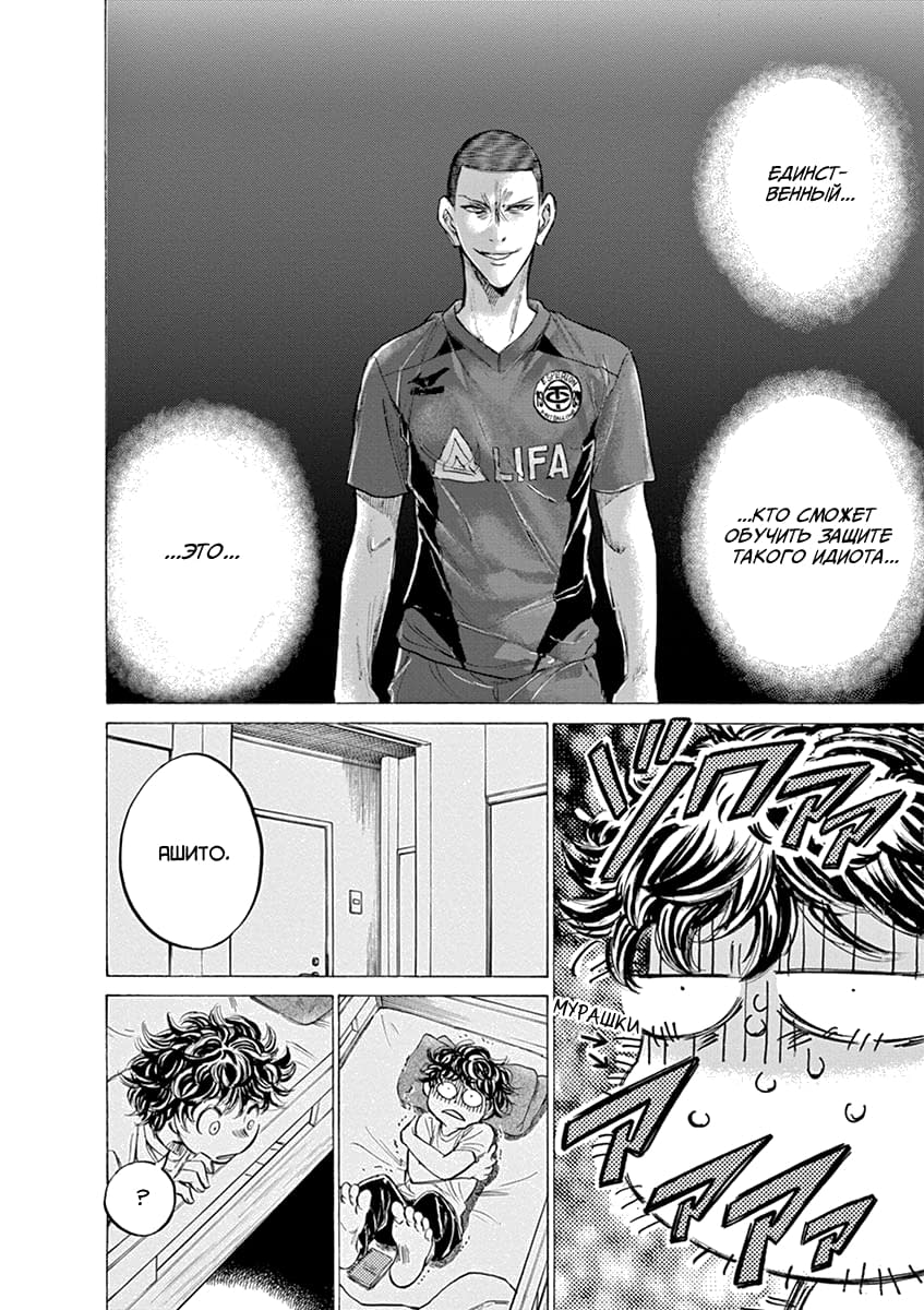 Манга Ао Аши - Глава 140 Страница 10