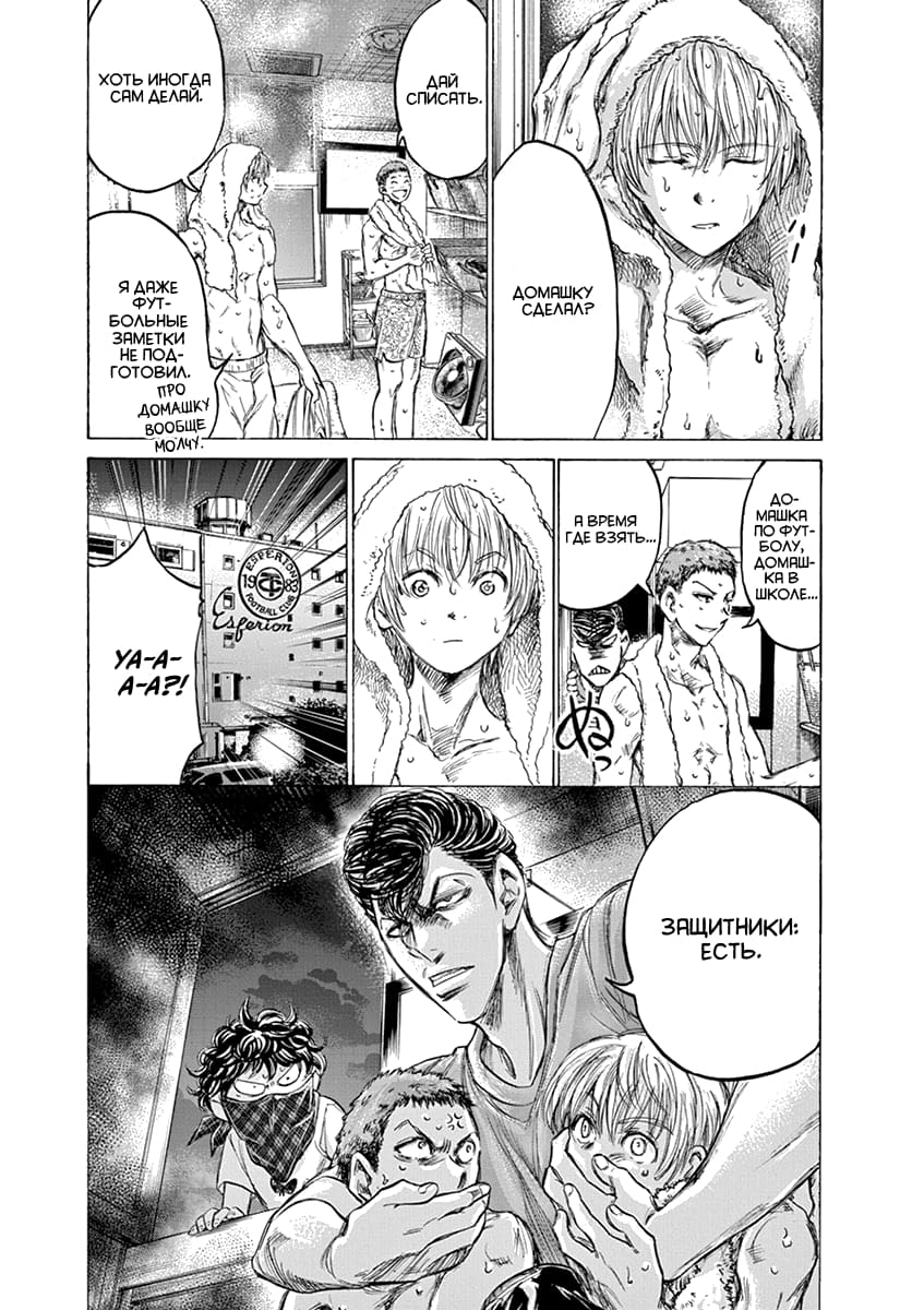 Манга Ао Аши - Глава 141 Страница 3