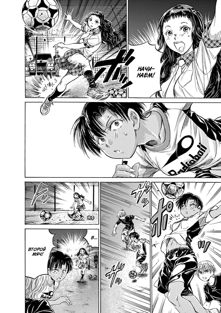 Манга Ао Аши - Глава 141 Страница 10