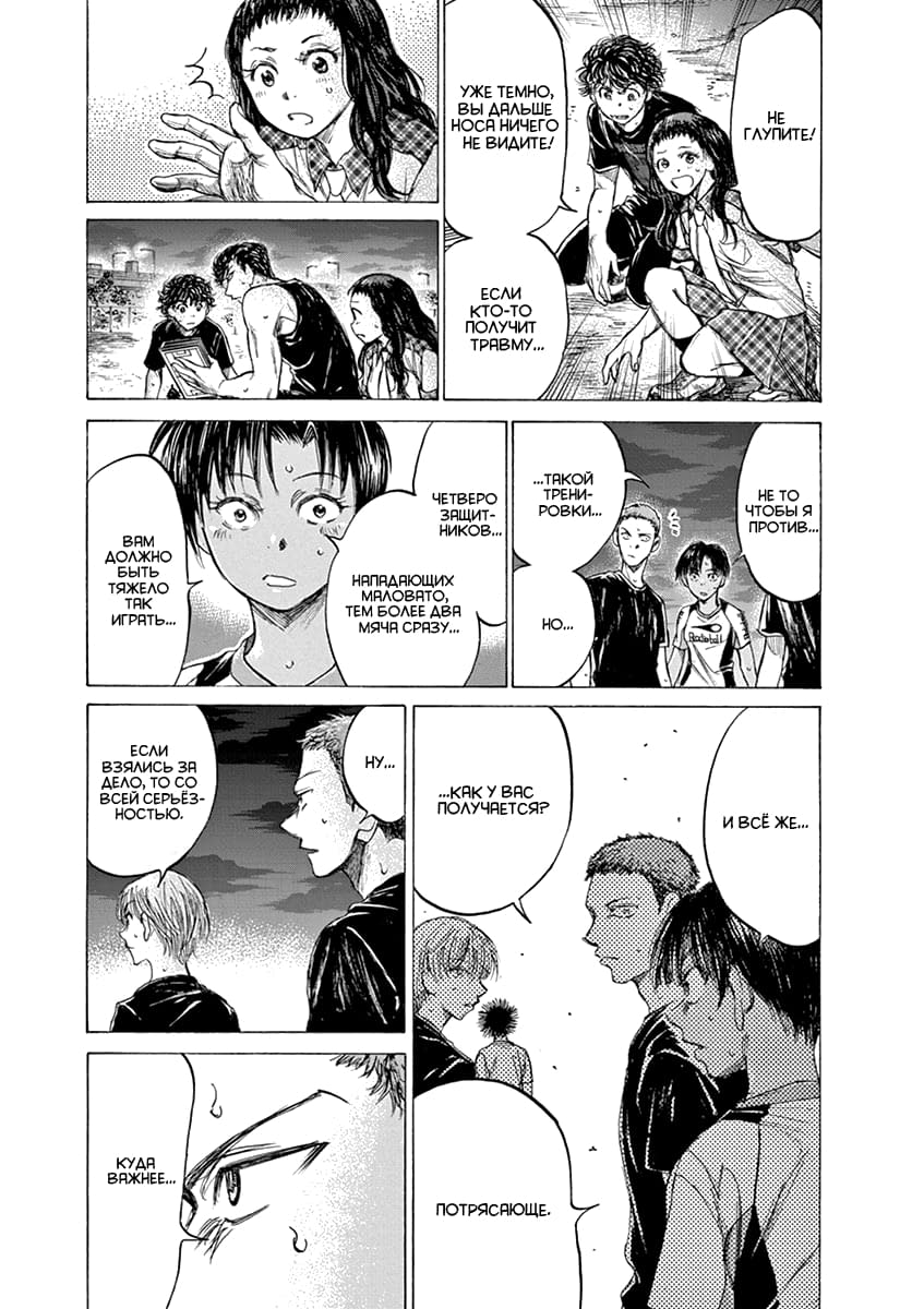 Манга Ао Аши - Глава 141 Страница 13