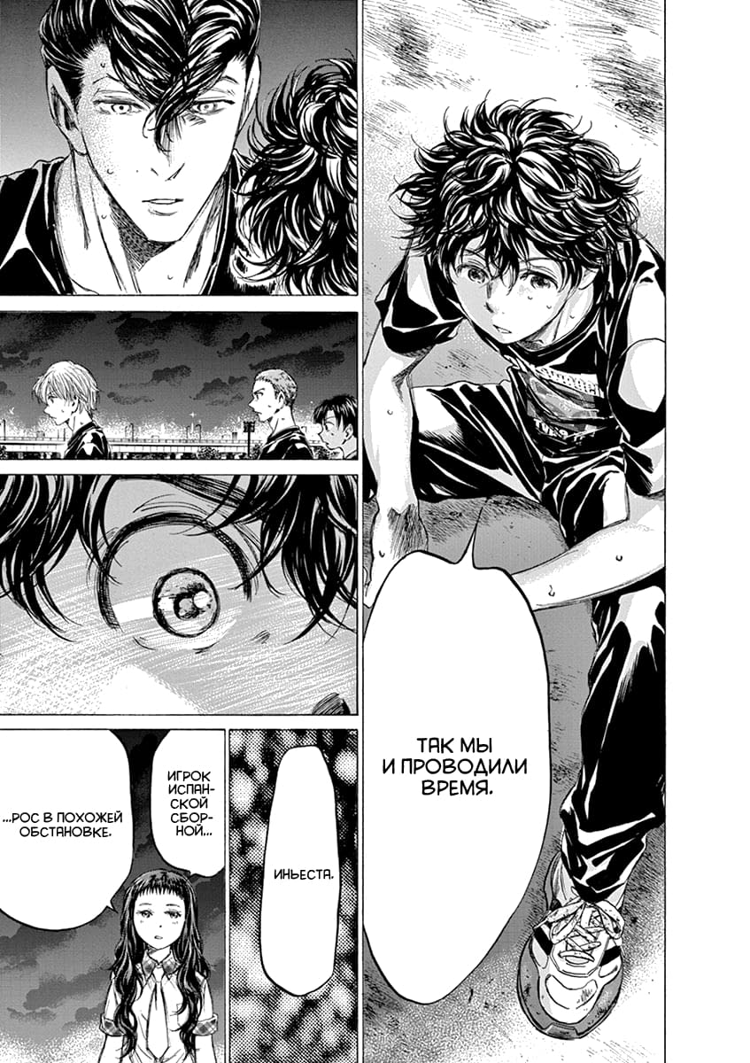 Манга Ао Аши - Глава 141 Страница 17