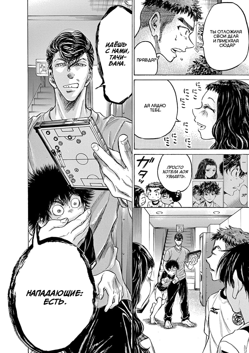 Манга Ао Аши - Глава 141 Страница 6