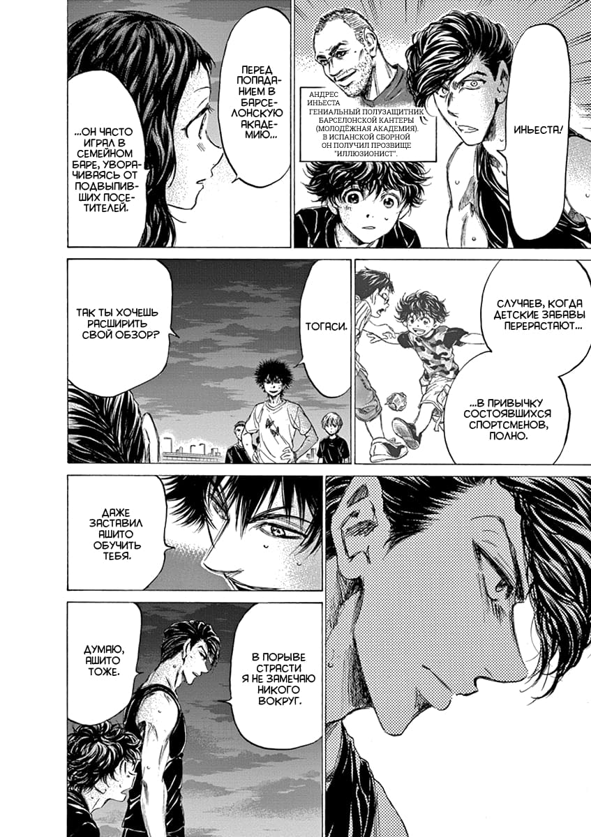 Манга Ао Аши - Глава 141 Страница 18