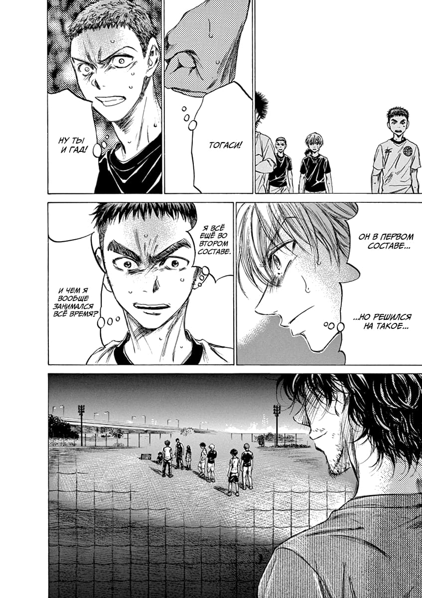 Манга Ао Аши - Глава 141 Страница 20