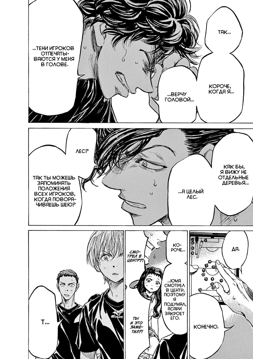 Манга Ао Аши - Глава 141 Страница 14