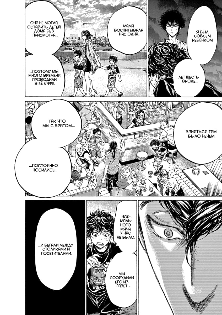 Манга Ао Аши - Глава 141 Страница 16