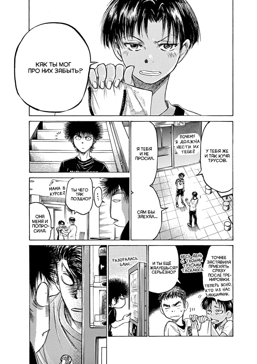 Манга Ао Аши - Глава 141 Страница 4