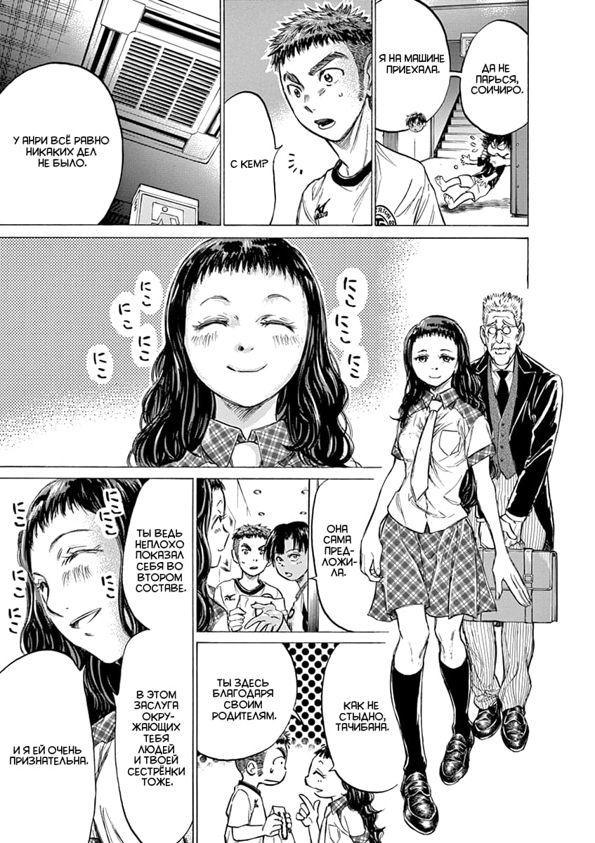 Манга Ао Аши - Глава 141 Страница 5