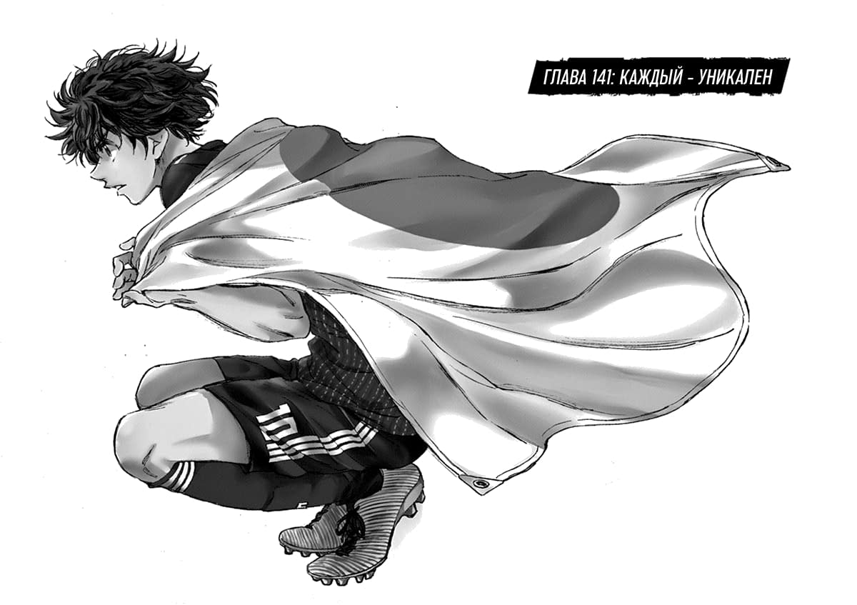 Манга Ао Аши - Глава 141 Страница 2