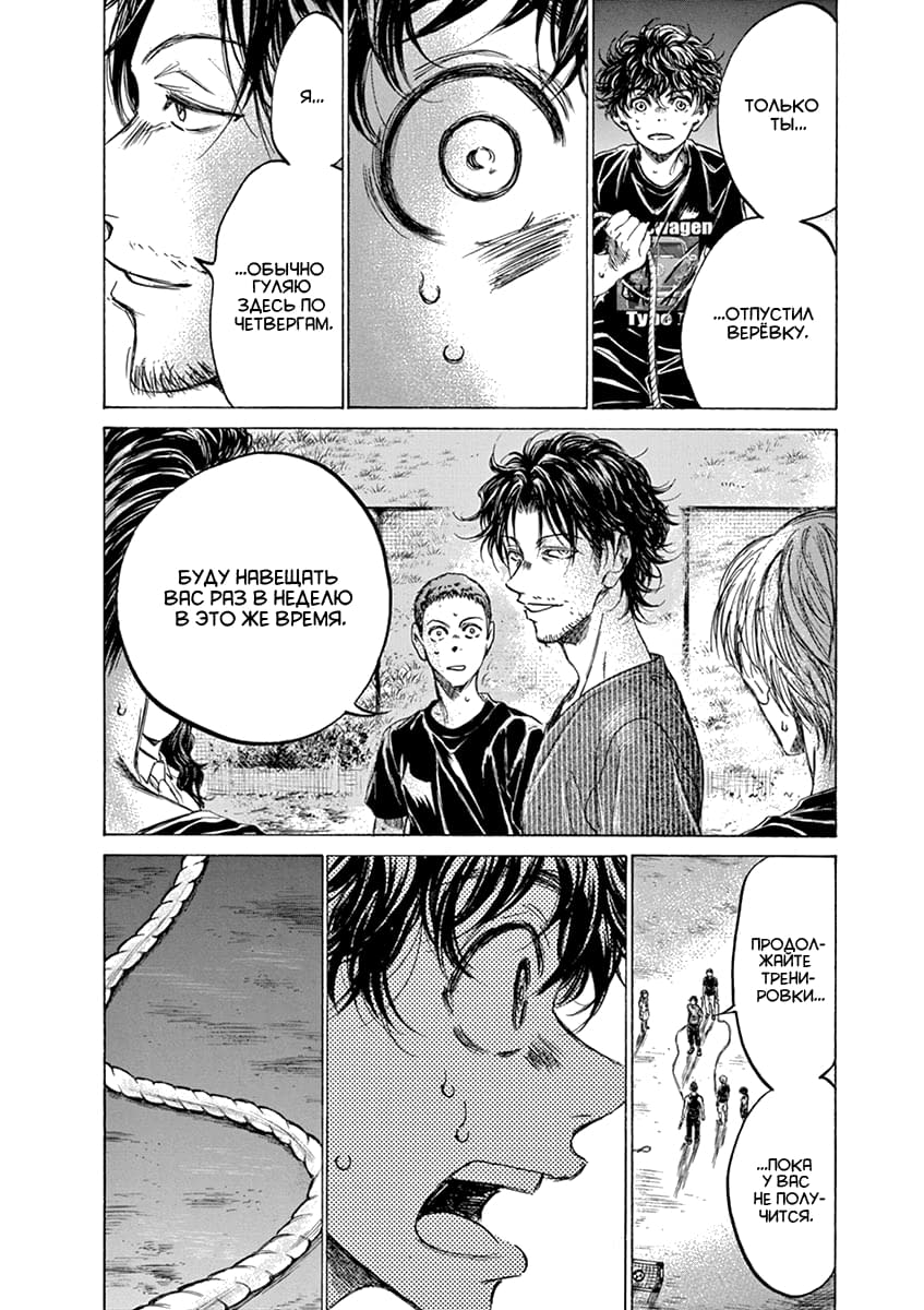 Манга Ао Аши - Глава 142 Страница 18