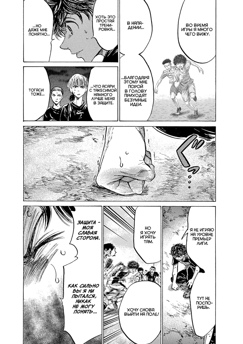 Манга Ао Аши - Глава 142 Страница 3