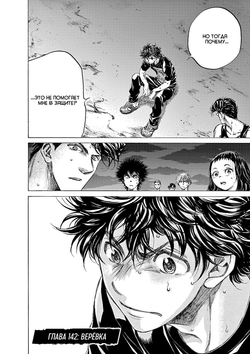 Манга Ао Аши - Глава 142 Страница 2