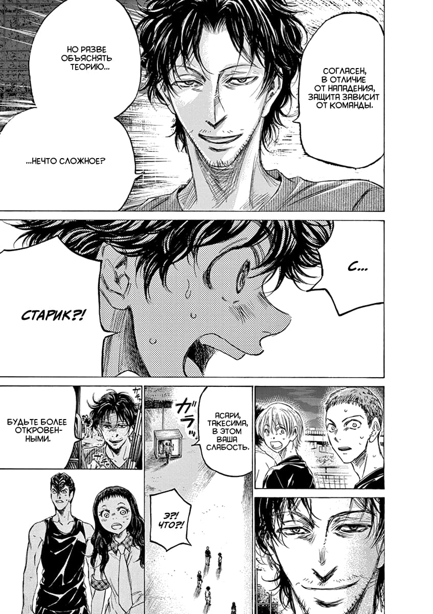 Манга Ао Аши - Глава 142 Страница 7