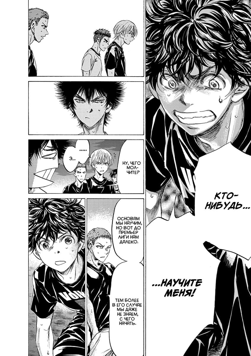 Манга Ао Аши - Глава 142 Страница 4