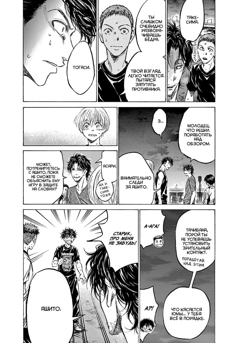 Манга Ао Аши - Глава 142 Страница 17