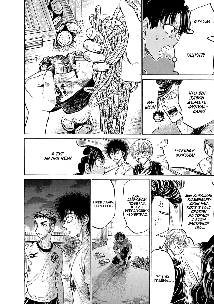 Манга Ао Аши - Глава 142 Страница 8