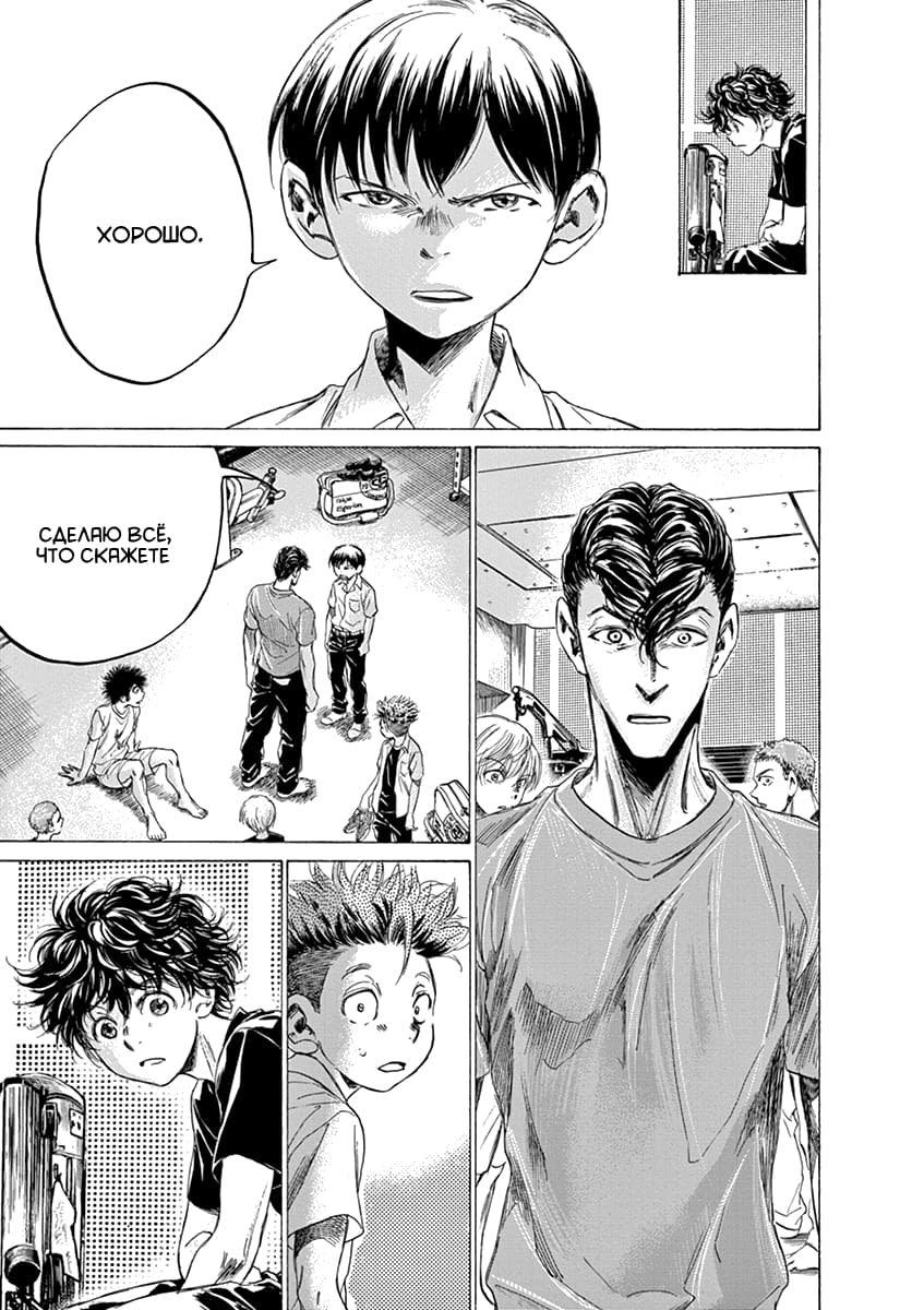 Манга Ао Аши - Глава 143 Страница 9