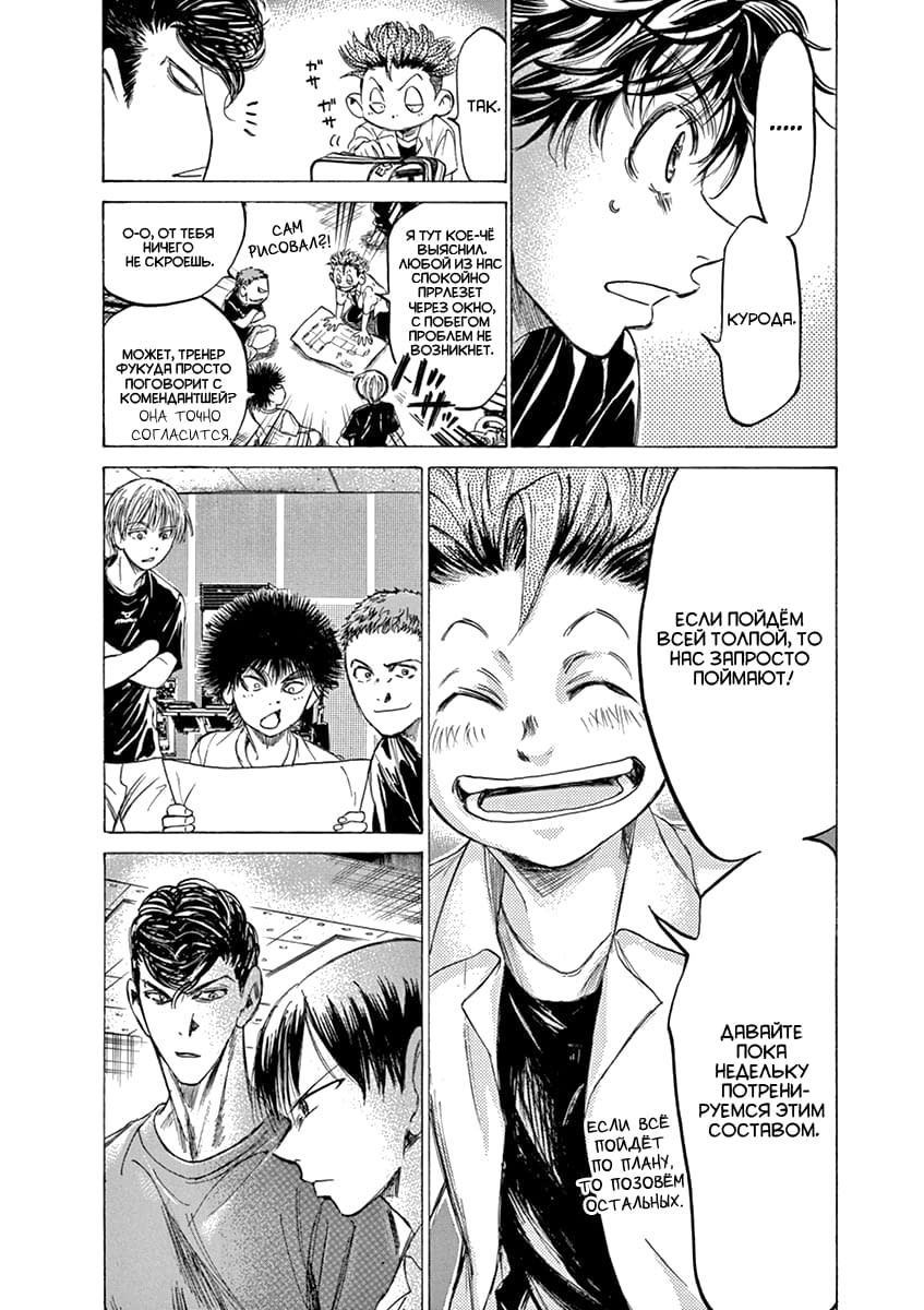 Манга Ао Аши - Глава 143 Страница 10