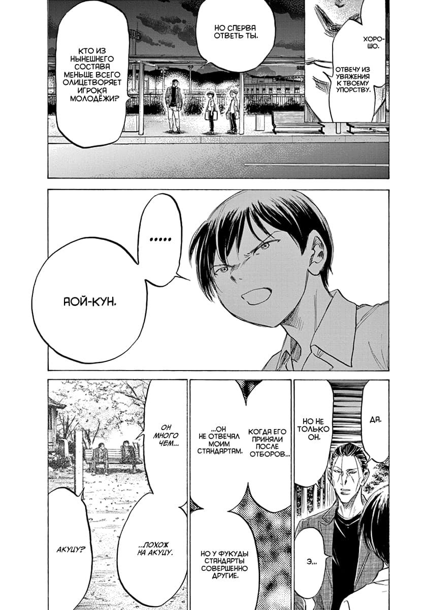 Манга Ао Аши - Глава 143 Страница 2