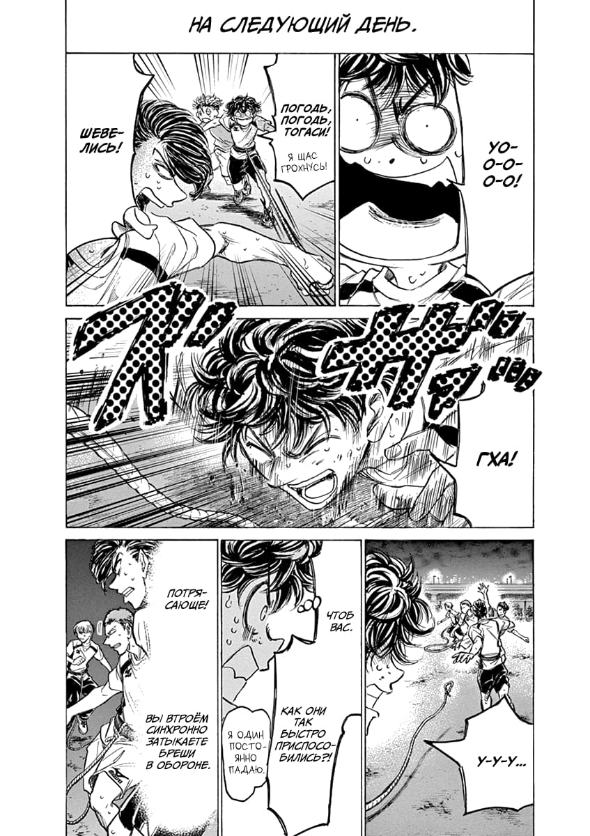 Манга Ао Аши - Глава 143 Страница 12