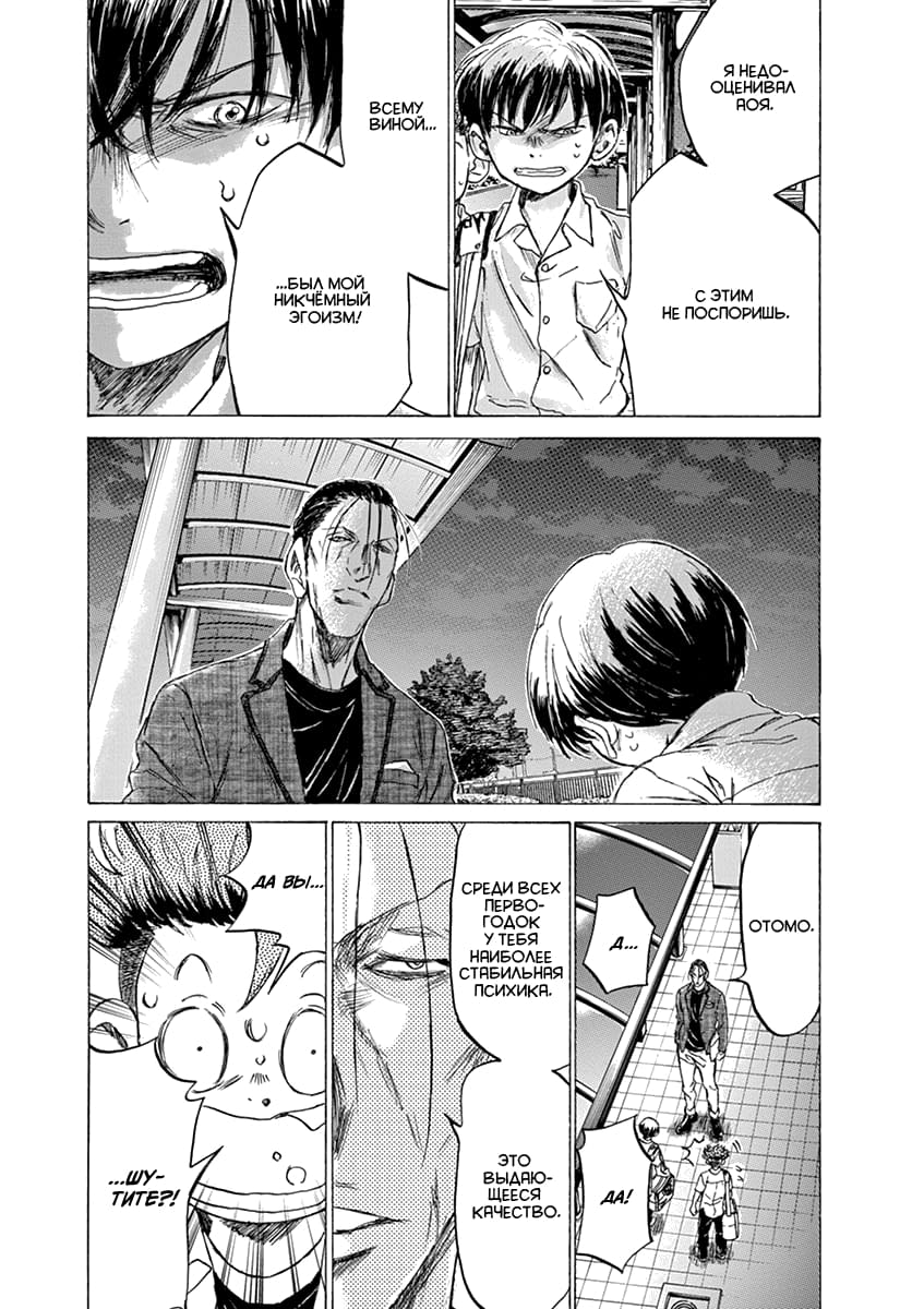 Манга Ао Аши - Глава 143 Страница 5