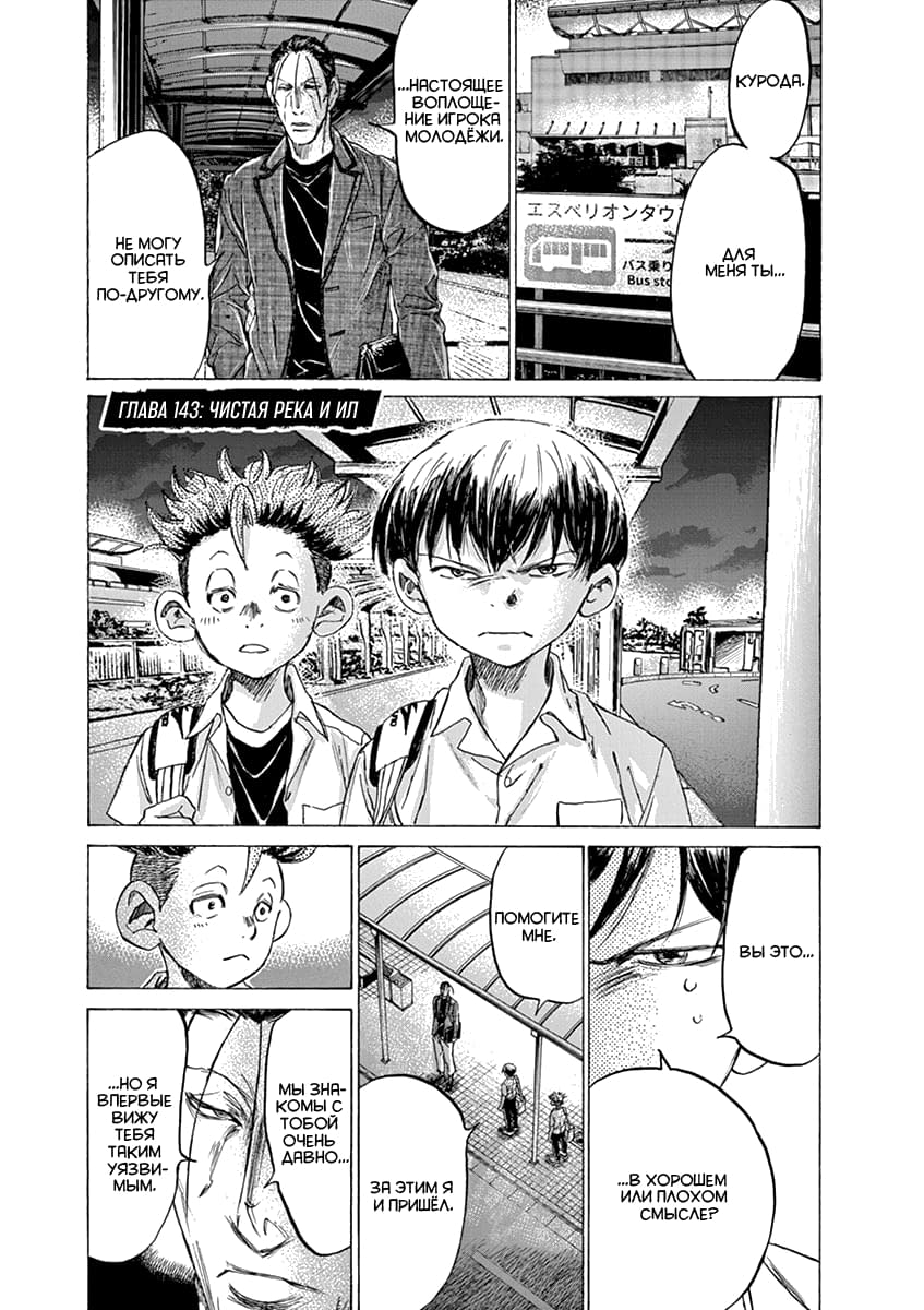 Манга Ао Аши - Глава 143 Страница 1