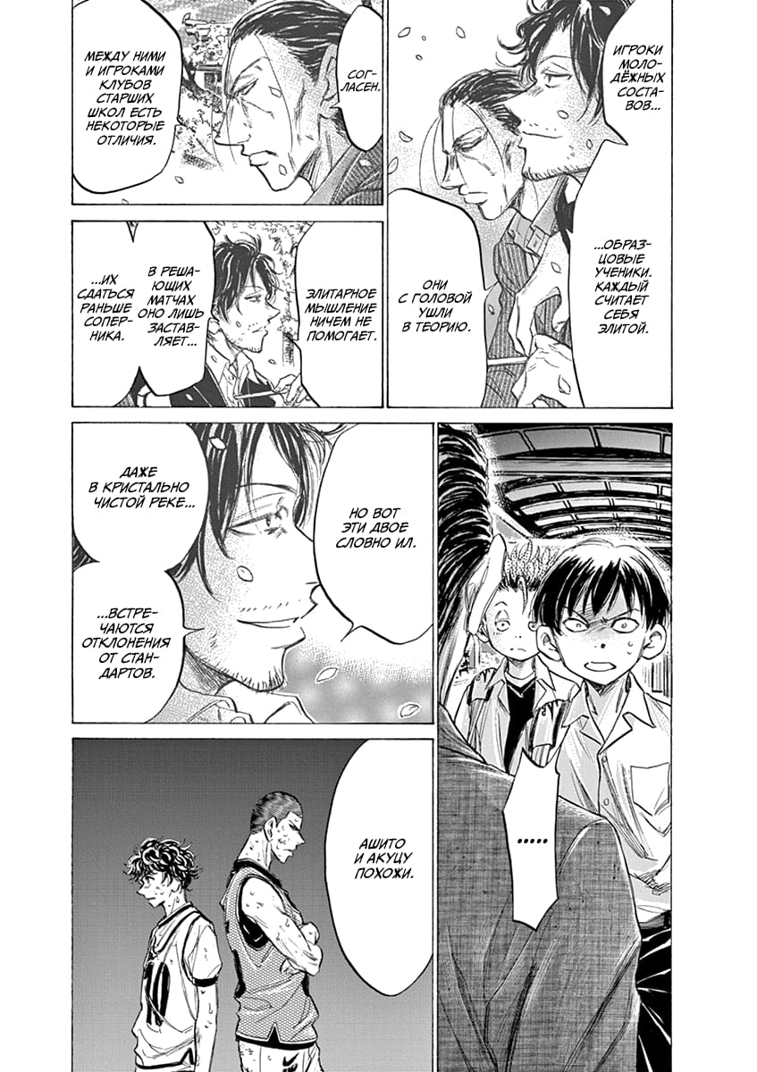 Манга Ао Аши - Глава 143 Страница 3