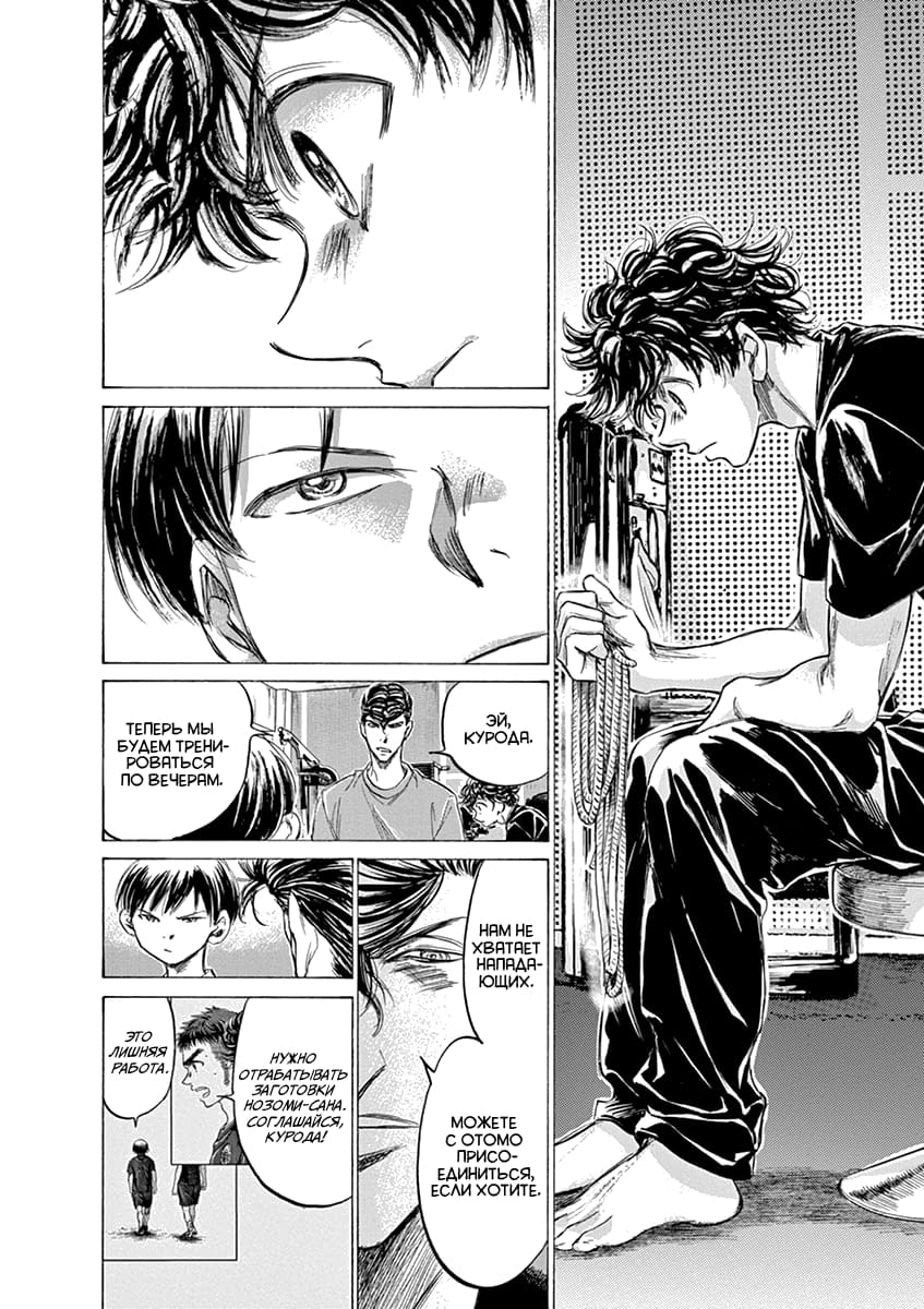 Манга Ао Аши - Глава 143 Страница 8