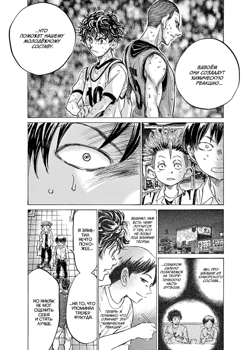 Манга Ао Аши - Глава 143 Страница 4