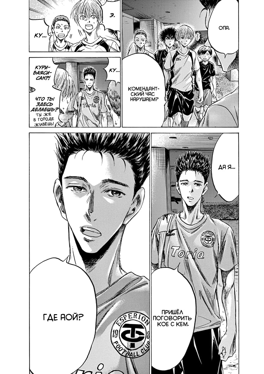 Манга Ао Аши - Глава 144 Страница 18