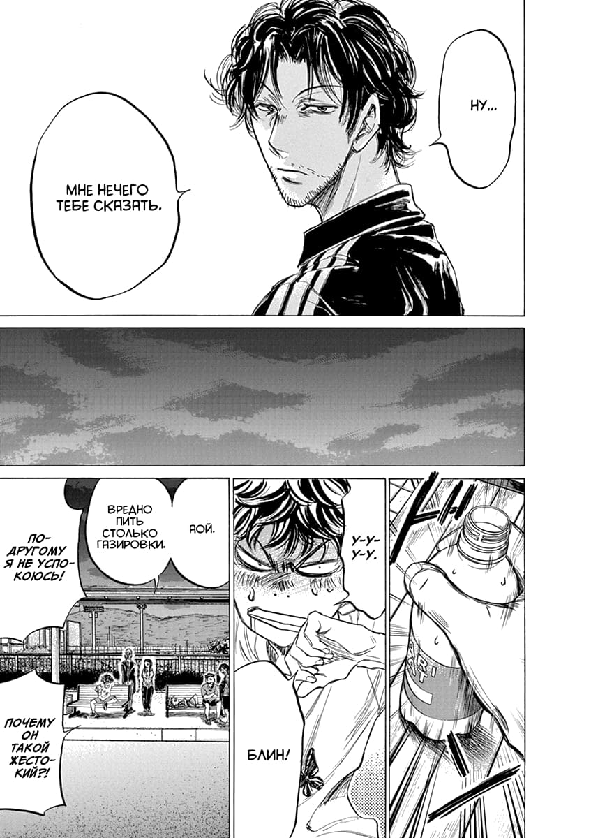 Манга Ао Аши - Глава 144 Страница 13