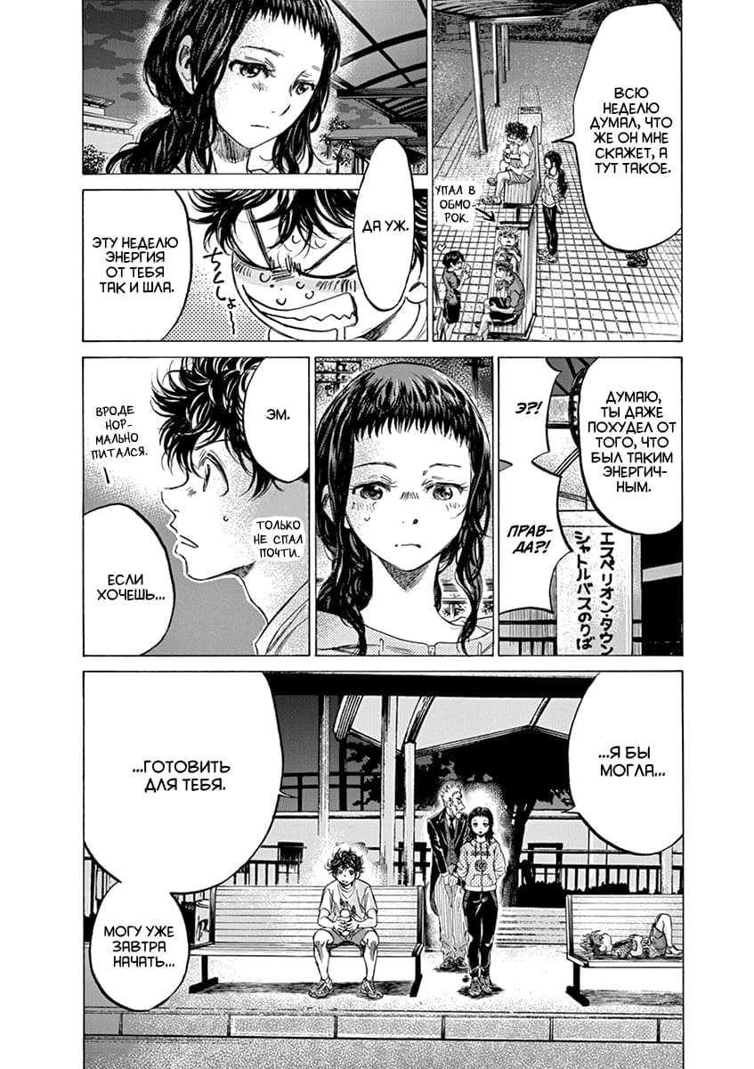 Манга Ао Аши - Глава 144 Страница 14