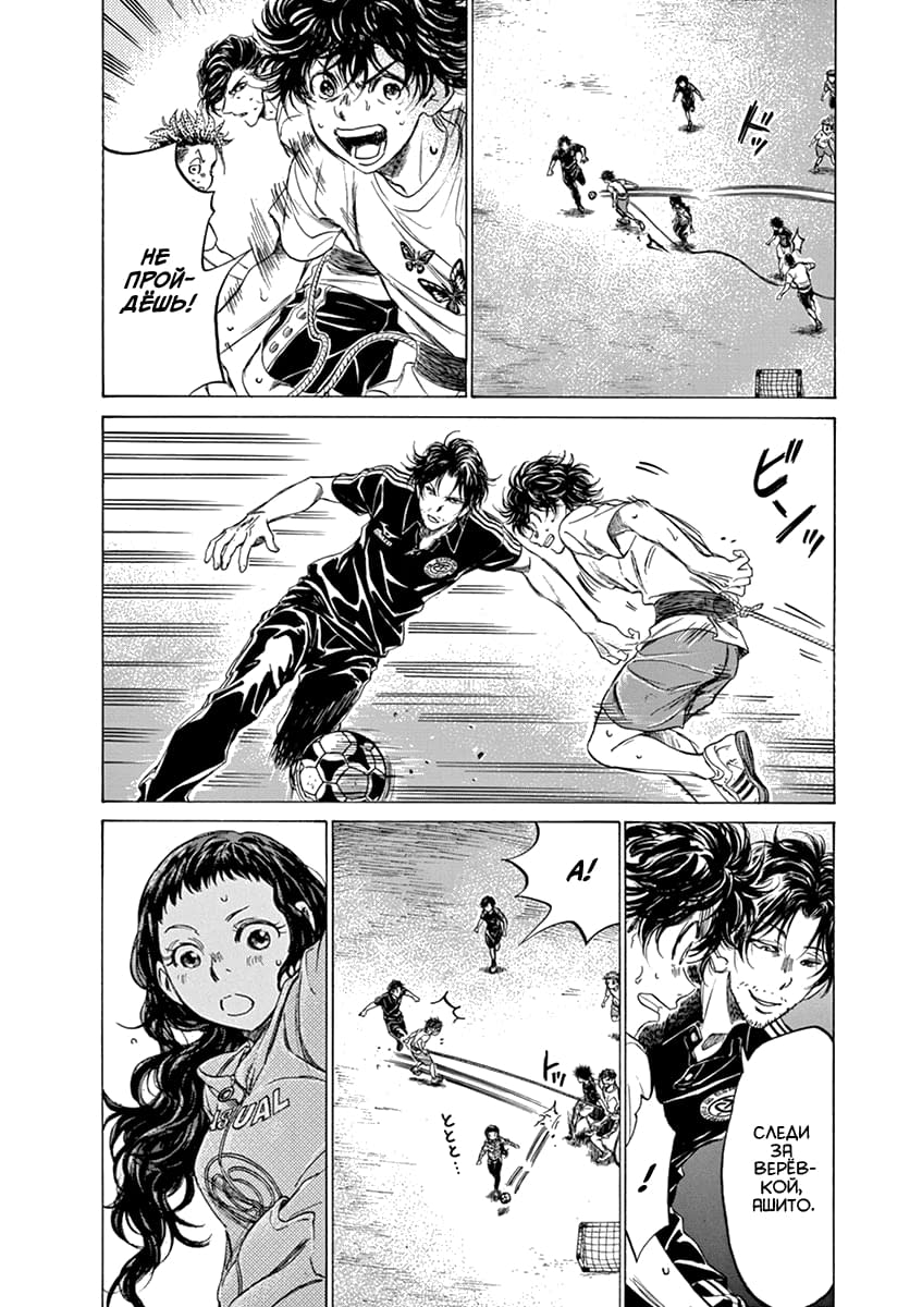 Манга Ао Аши - Глава 144 Страница 6