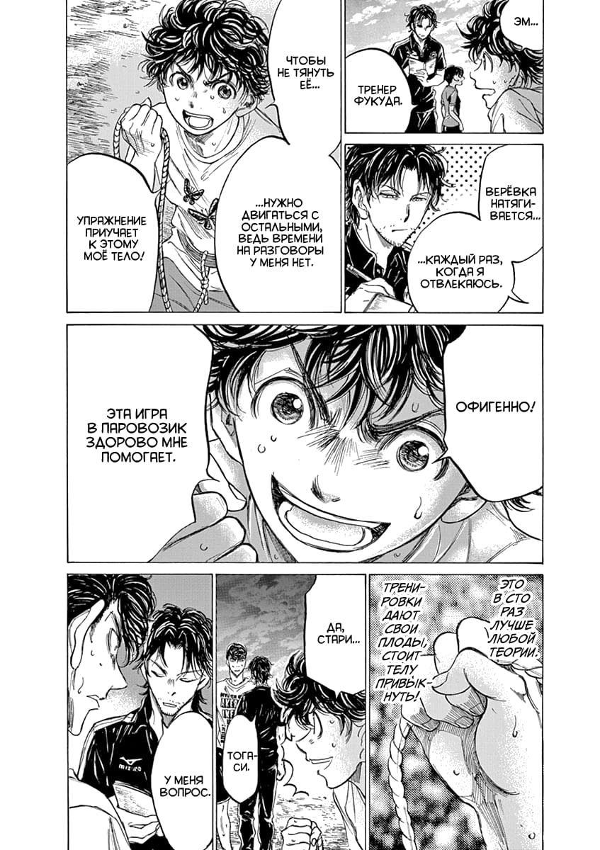 Манга Ао Аши - Глава 144 Страница 8