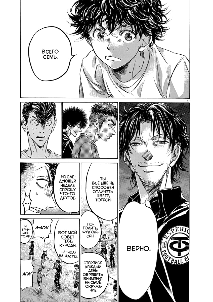 Манга Ао Аши - Глава 144 Страница 11