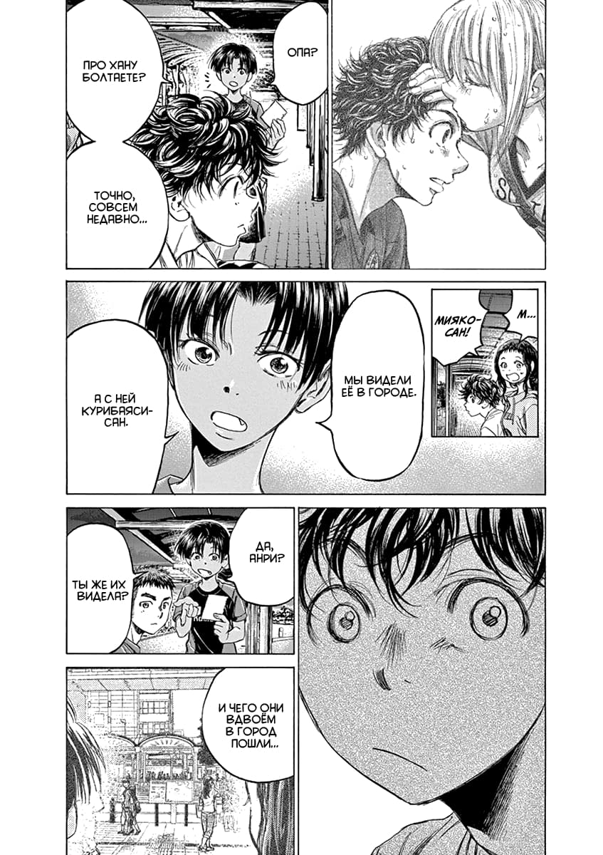 Манга Ао Аши - Глава 144 Страница 16