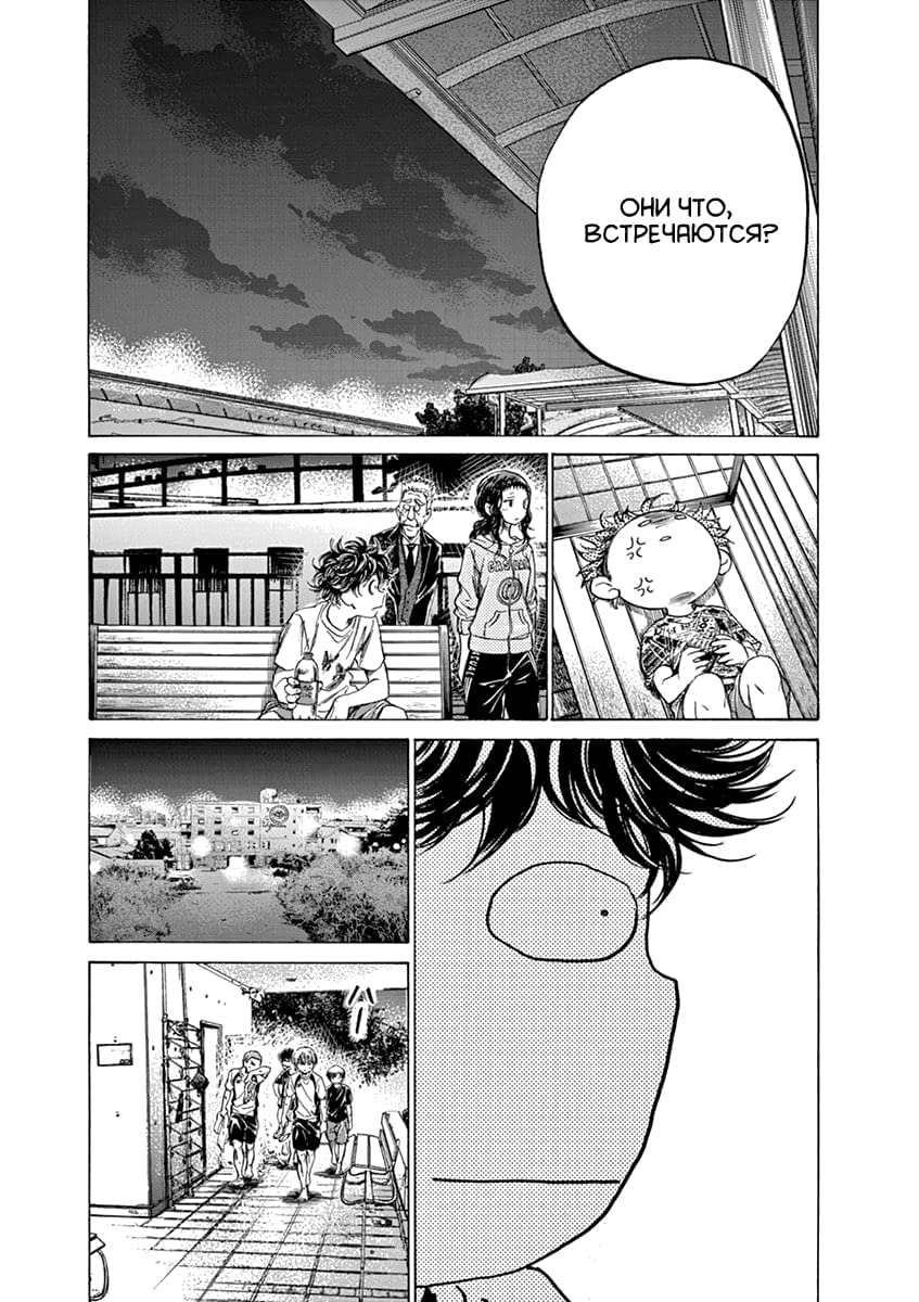 Манга Ао Аши - Глава 144 Страница 17