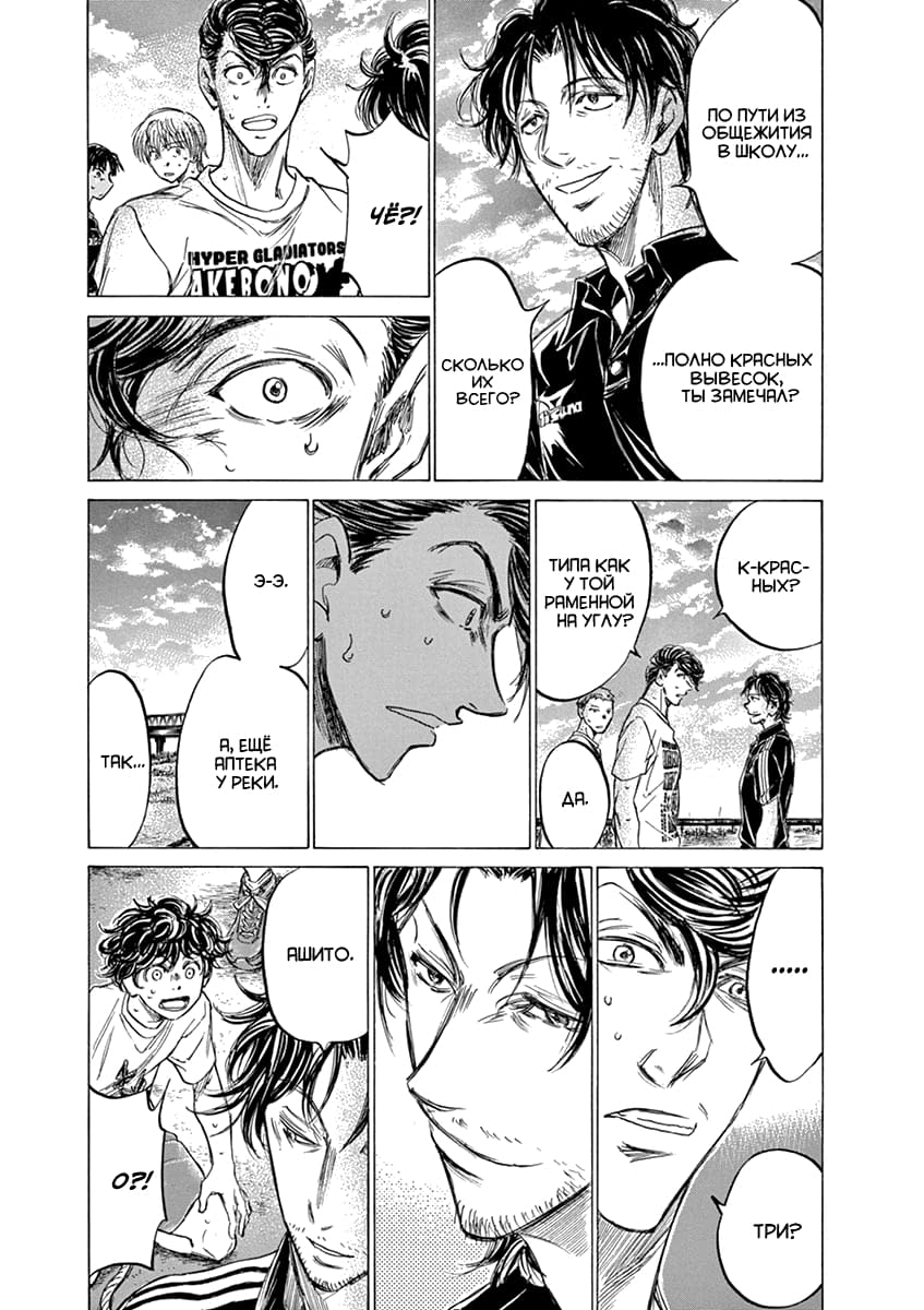 Манга Ао Аши - Глава 144 Страница 9