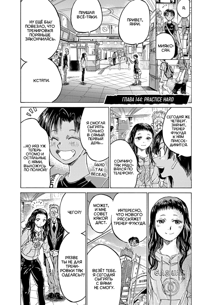 Манга Ао Аши - Глава 144 Страница 1