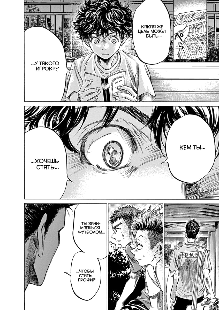 Манга Ао Аши - Глава 145 Страница 14