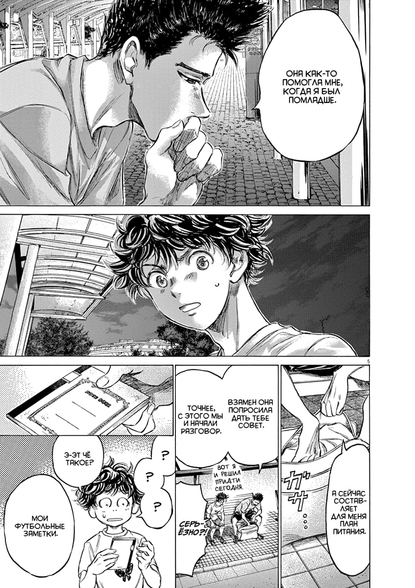 Манга Ао Аши - Глава 145 Страница 5